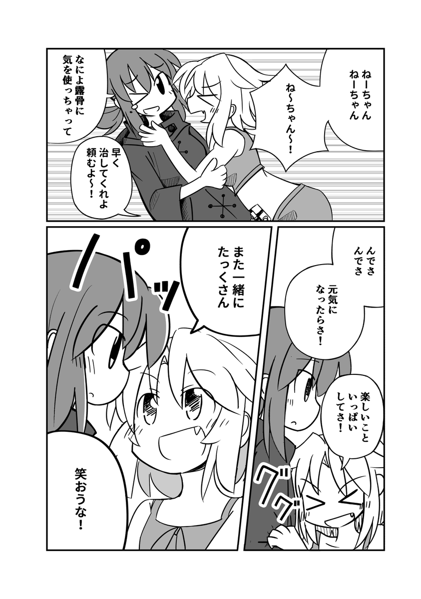 終末世界でアンドロイド姉妹が感情と共に生きる話(4/4) 