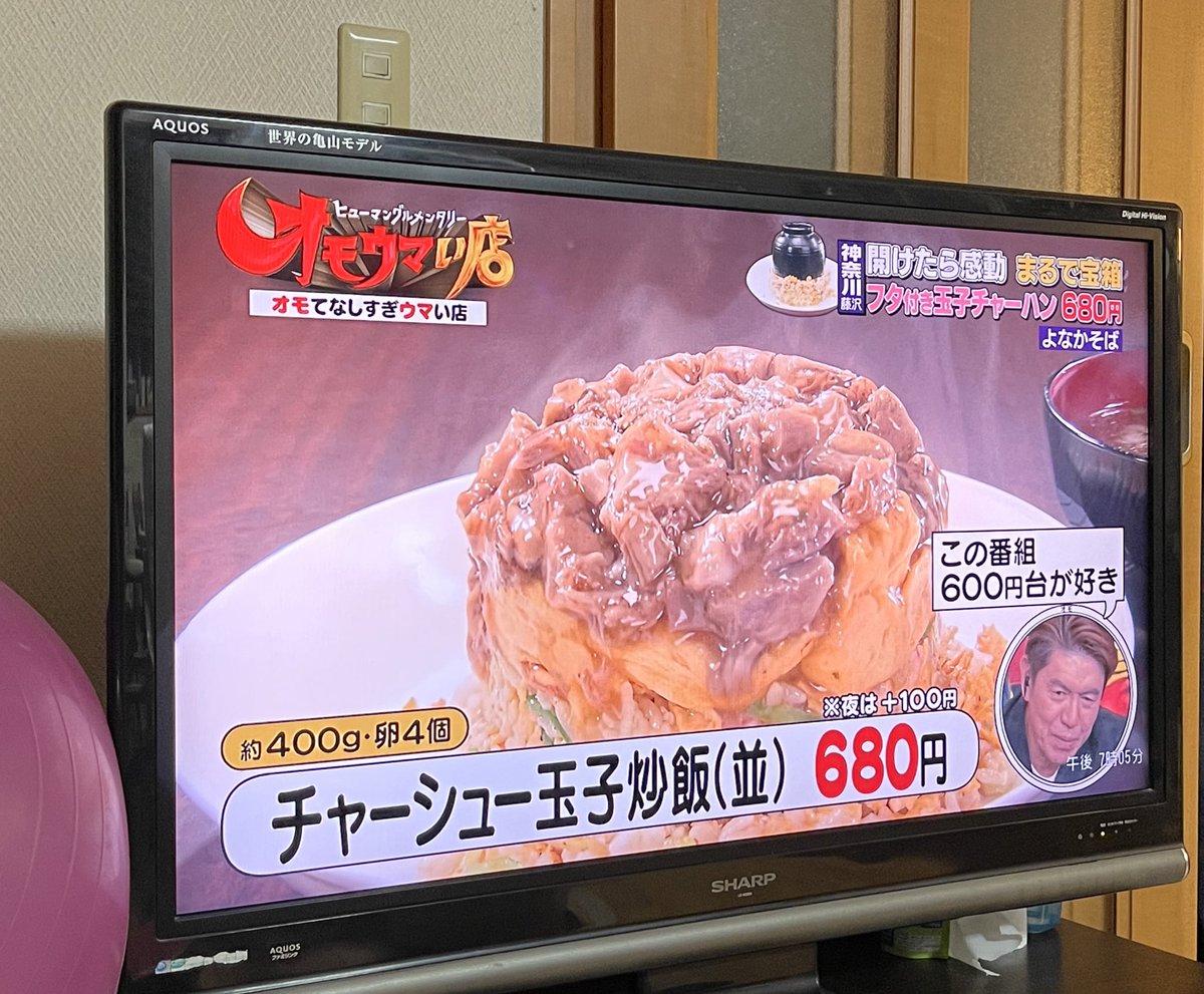 オモウマい店 X 藤沢 Hotワード オモウマい店 X 藤沢 Hotワード