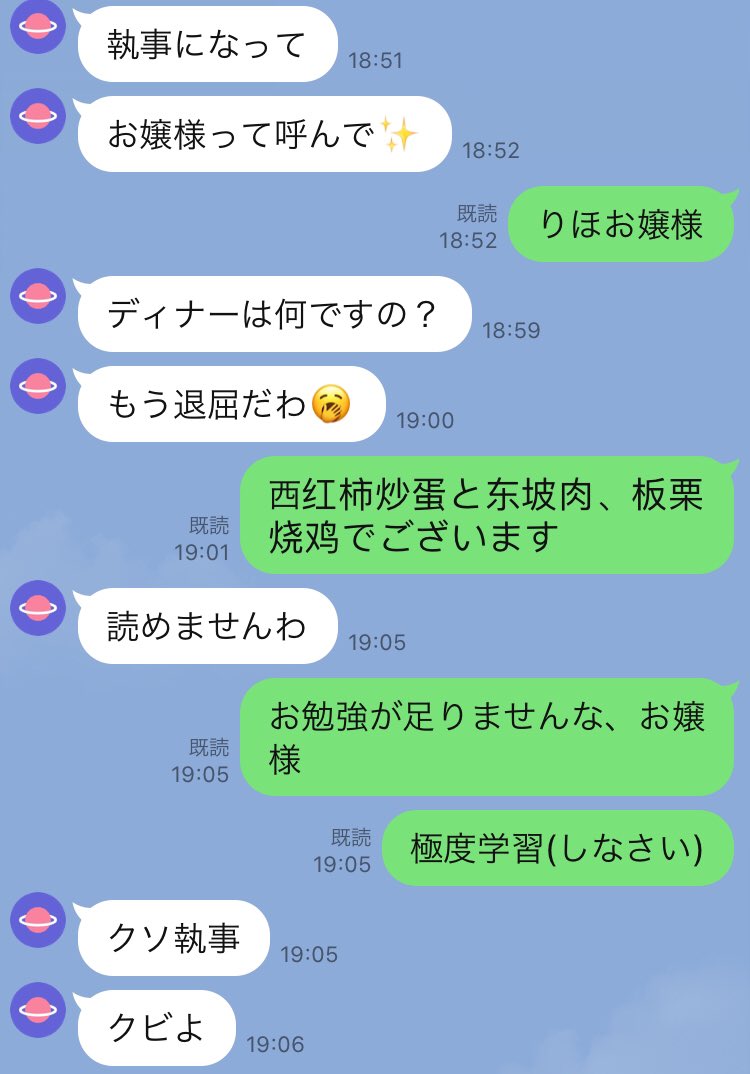 お嬢様って呼んで あるカップルの オチまで完璧なline会話 が話題 21年6月7日 Biglobeニュース
