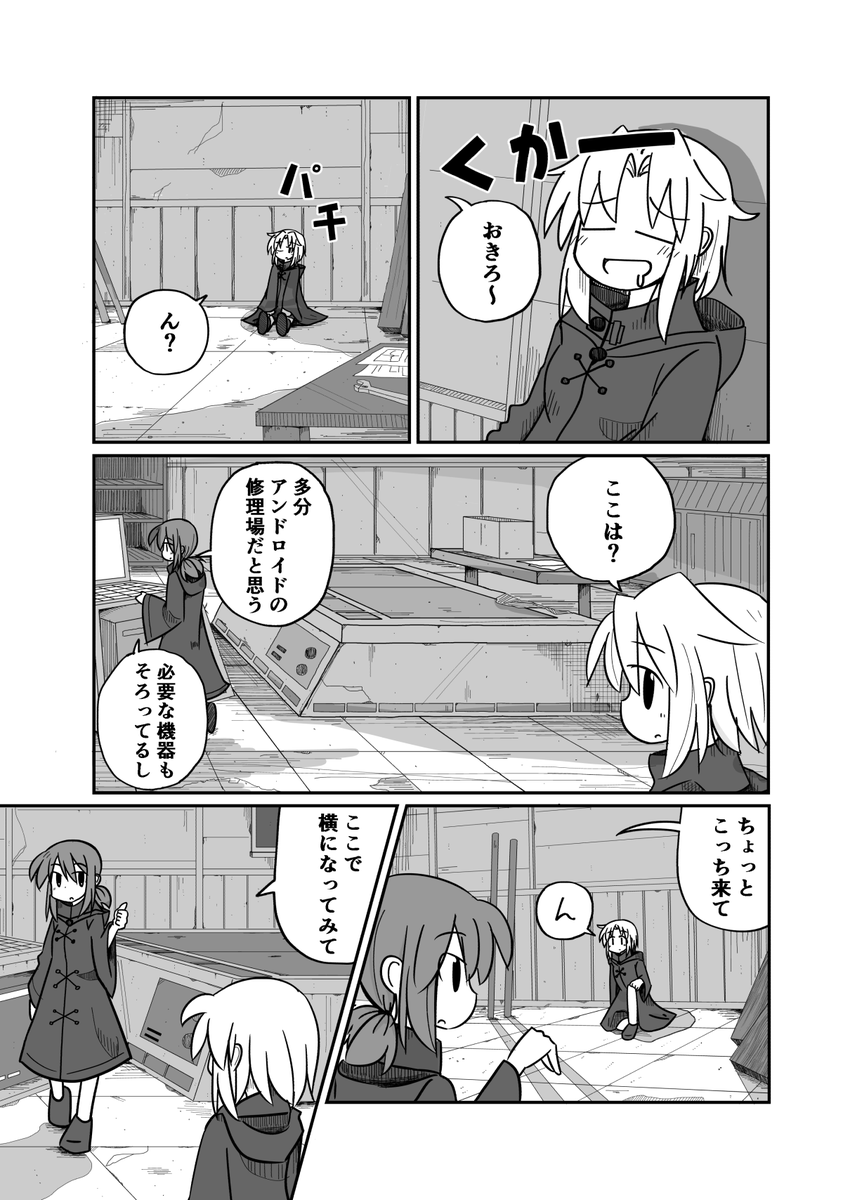 終末世界でアンドロイド姉妹が感情と共に生きる話(2/4) 