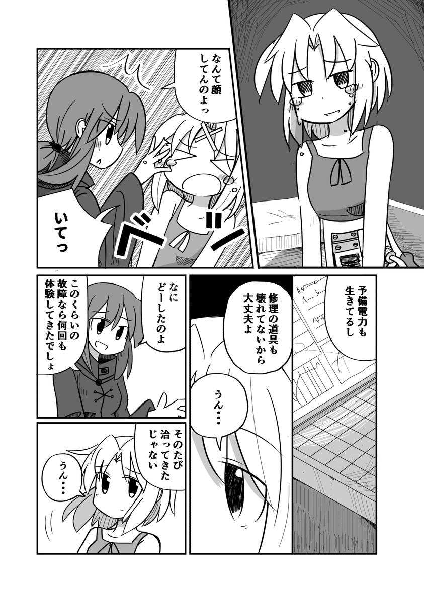 終末世界でアンドロイド姉妹が感情と共に生きる話(2/4) 