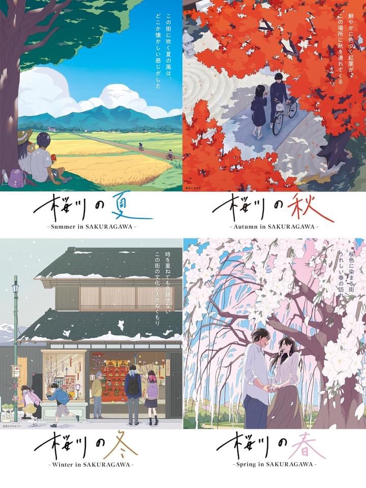 桜川市観光協会 桜川市商工観光課で作成している観光prポスター 桜川の四季 19年作成の 桜川の夏 から始まるこのポスターは 桜川市の四季折々の風景をイラストならではの表現で描いており シリーズを通して登場する男女2人の成長