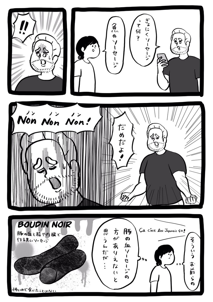 魚肉ソーセージへの拒否反応 
