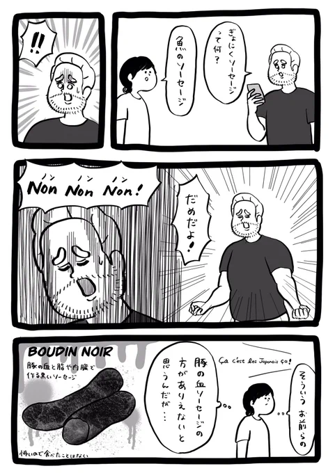 魚肉ソーセージへの拒否反応 