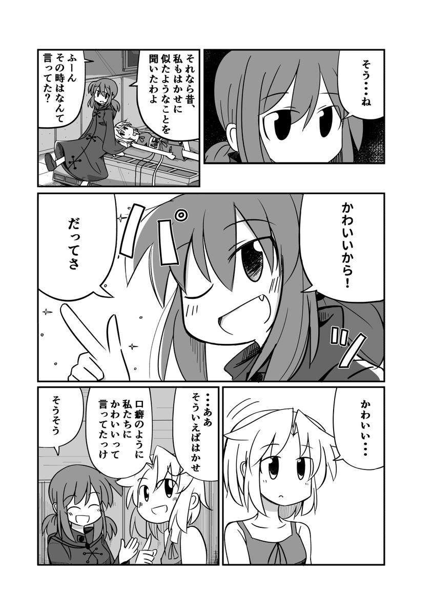 終末世界でアンドロイド姉妹が感情と共に生きる話(3/4) 