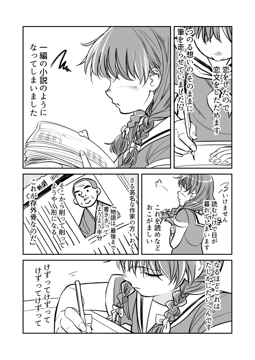 【漫画】小説家 