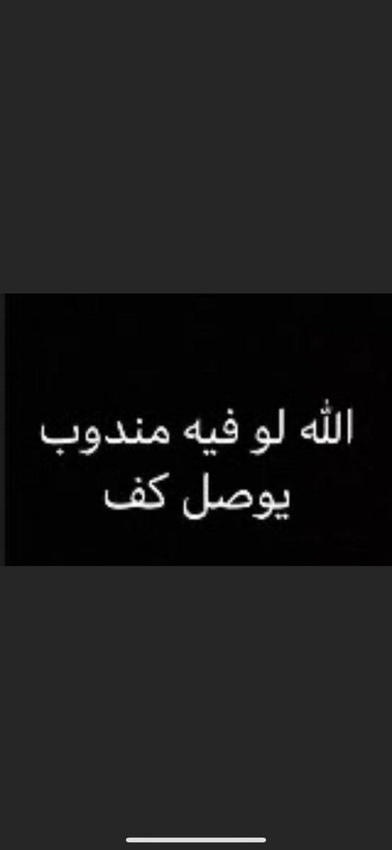 الرجاء يتواصل معي لو فيه                                                      🙆‍♂️👇👇 #معجبه_تخطب_سمول_كابتشينو