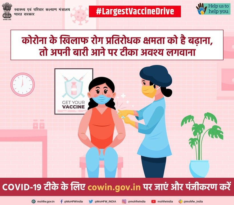 indiacan2020's tweet photo. कोरोना के खिलाफ रोग प्रतिरोधक क्षमता को है बढ़ाना,
तो अपनी बारी आने पर टीका अवश्य लगवाना
#COVID19 टीके के लिए https://t.co/Vh0ncsEidq पर जाएं और पंजीकरण करे।
#LargestVaccineDrive
#IndiaFightsCorona
#united2fightcorona
#VaccineForAll
#helpus2helpyou https://t.co/FJGS2xDJc7