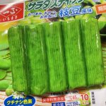 サラダスティック、いつもと色が違うw枝豆風味？!