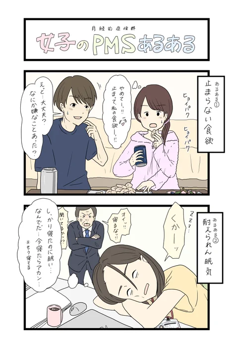 『女子のPMSあるある』

あるよね〜〜〜〜!!!
って思った人は、URLをチェックしてね〜〜〜〜!!!!!

https://t.co/OBffcM8pmt

#命の母ホワイト #小林製薬_PR 