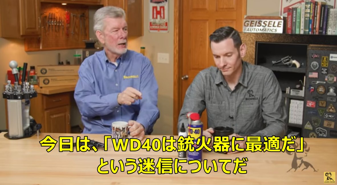 mitupuu1's tweet photo. WD40は銃に最適な潤滑油なのか？https://t.co/p32TmkcPmu https://t.co/LHFHiBq8K3