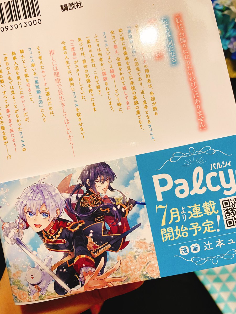 栗原ちひろ ゴーストリイ サークル でも推し Passage S Tweet コミカライズの告知もありましたね 小説の帯にもカットがございます 辻本ユウ先生が キラッキラに描いてくださいました 少年誌の作品とは全然違ってすごい すごい 編集さんも気合い入れてやっ