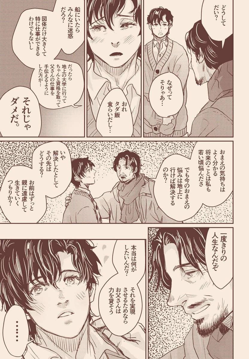 割と気に入っているヤンのまんが(過去捏造)(ノイエ版) 