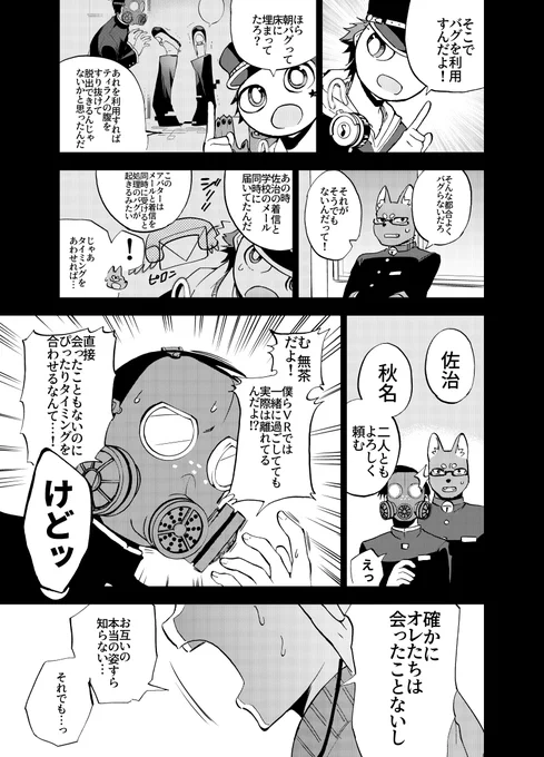 VRの高校に通う高校生の話(5/8) 