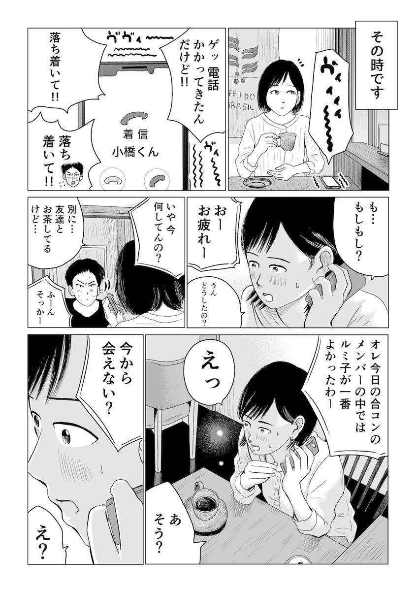 タッグでマッチョを攻略する話(2/7) 