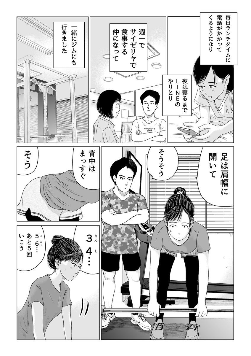 タッグでマッチョを攻略する話(3/7) 