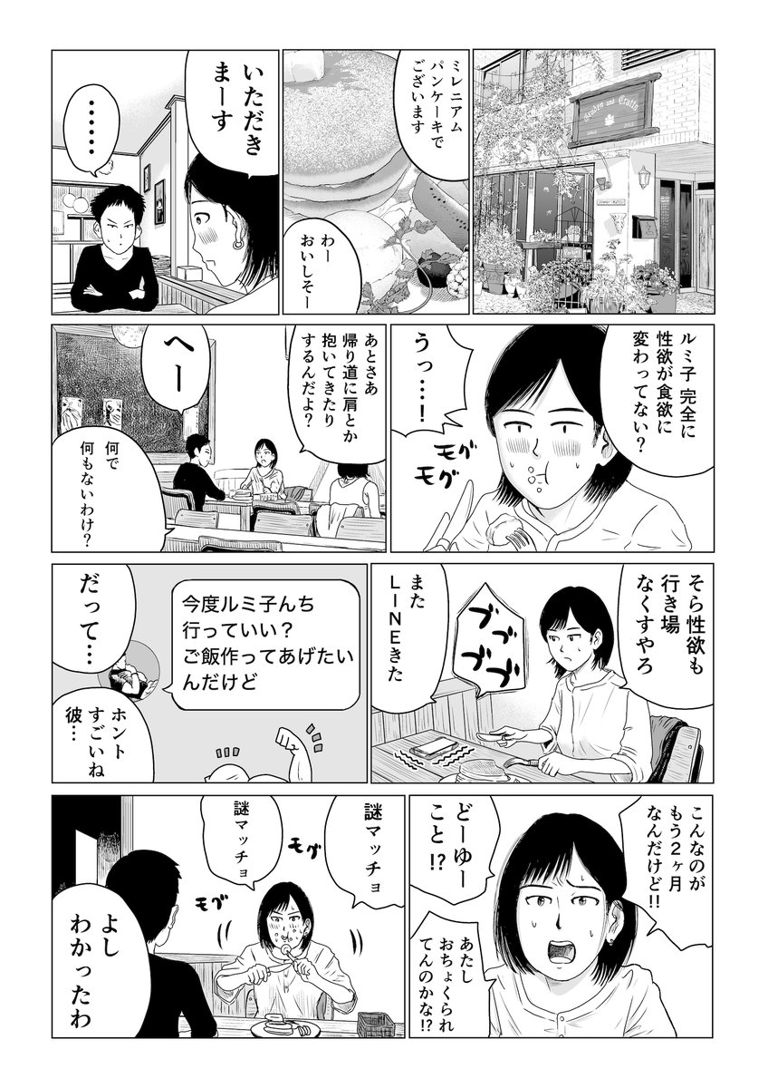 タッグでマッチョを攻略する話(4/7) 