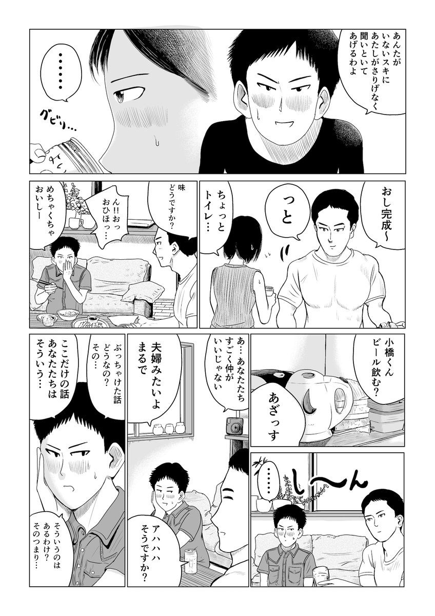 タッグでマッチョを攻略する話(5/7) 