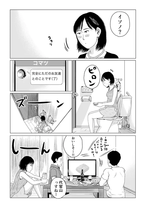 タッグでマッチョを攻略する話(6/7) 