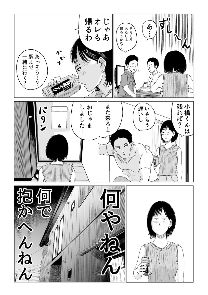 タッグでマッチョを攻略する話(6/7) 