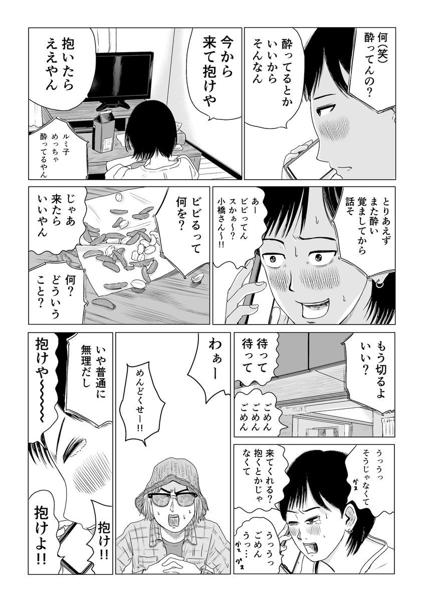 タッグでマッチョを攻略する話(6/7) 