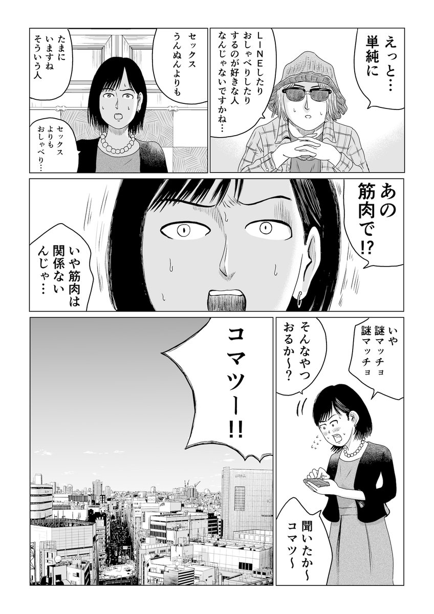 タッグでマッチョを攻略する話(7/7)終わり 