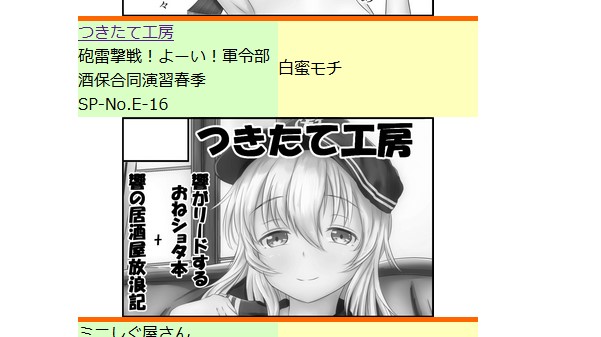 改めまして。
6/13開催予定の砲雷撃に当選したので、今描いているマンガをボリュームアップした完成版を当日持っていく予定です。響と北上さんとのやりとりが見たい方は会場でぜひ。(https://t.co/30PzQORkJ4)

既刊3冊(成人向け)のおねショタ響本も持っていく予定なので、こちらもどうぞよしなに 