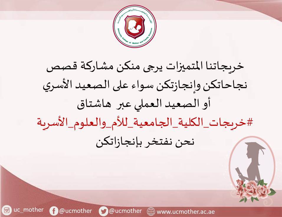 الرجاء من خريجاتنا العزيزات الانضمام إلى رابطة الخريجات عبر الرابط
chat.whatsapp.com/Hte4gzO7L3H04R…