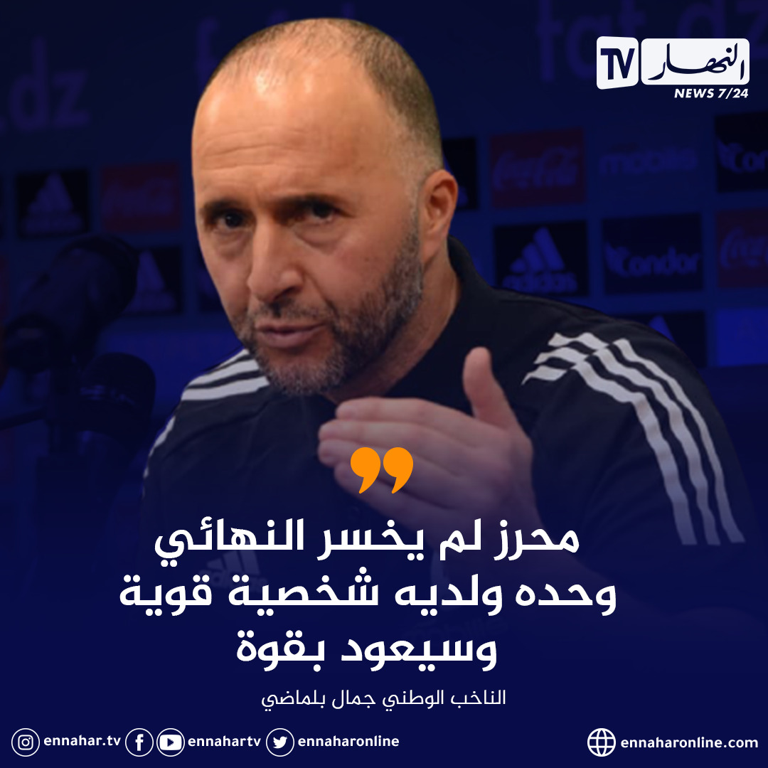 تصريحات الناخب الوطني جمال بلماضي LesVerts TeamDZ LesFennecs Belmadi