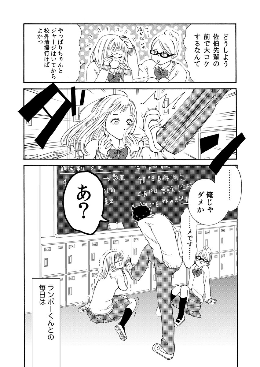 幼なじみに片思いされ続けてる女の子の話
(1/8) 