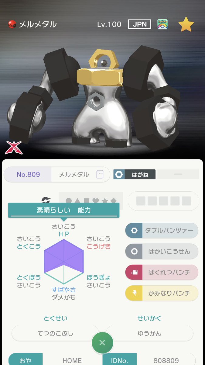 ポケモンgo メルメタル 交換できない