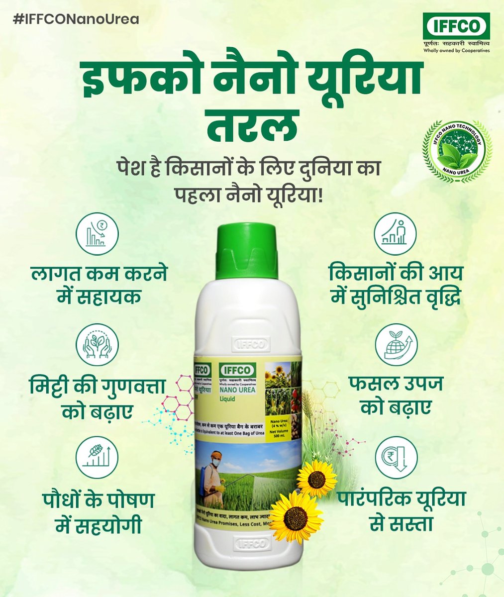 IFFCO_Coop's tweet photo. इफको नैनो यूरिया अवशेष मुक्त, सटीक और टिकाऊ कृषि में मददगार है। 
यह पर्यावरण के अनुकूल उत्पाद है जो कि न केवल आधुनिक कृषि की चुनौतियों को पूरा करता है बल्कि अप्रत्याशित लाभ भी प्रदान करता है।

#IFFCO #IFFCONanoUrea #IFFCONano #NanoUrea #Sustainability #ecofriendly #Agriculture https://t.co/1Sr8UwsEOu