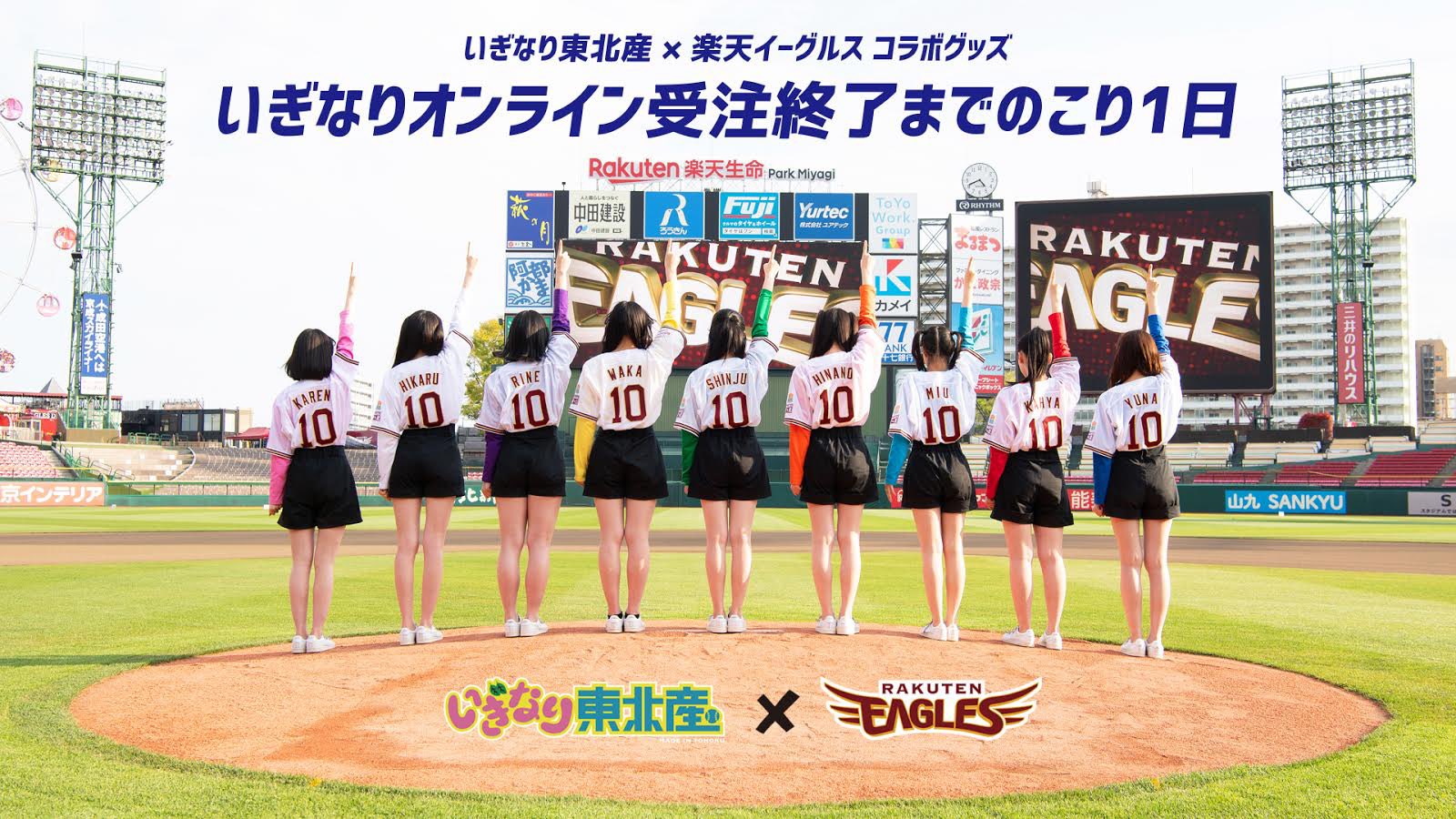 いぎなり東北産 楽天イーグルス BIGアクリルスタンド