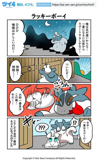 【ラッキーボーイ】ぬら次郎『十二支とネズミとはぐれ猫』 https://t.co/a7wUqfrtvD #ツイ4 