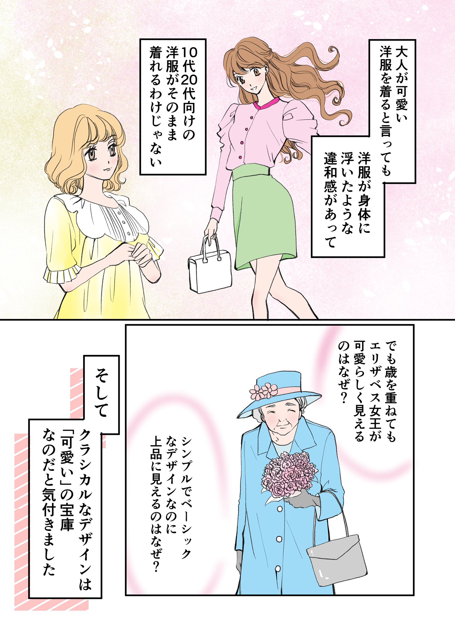 漫画 アラフォーになって着る服に困ると思わなかった 着たい服と世間のズレに悩んだ漫画家が出した答えは Twitter