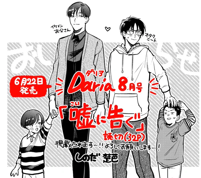 【お知らせ】6/22(火)発売「Daria8月号」に読切漫画を掲載させて頂きます…!よろしくお願いします…!!https://t.co/sh0IGCRpTC 