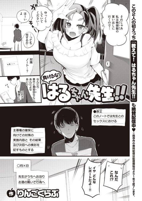 【本日のおすすめ】りんごくらぶ先生《負けるな! はるちゃん先生!!》無事先生と結ばれたはるちゃん先生。ある日彼女の「対策ノート」を見つけて読んでみると...?▷  https://t.co/SADttROlZG (WEEKLY快楽天No.20掲載) ※イメージ画像と実際の修正方法は異なります。 