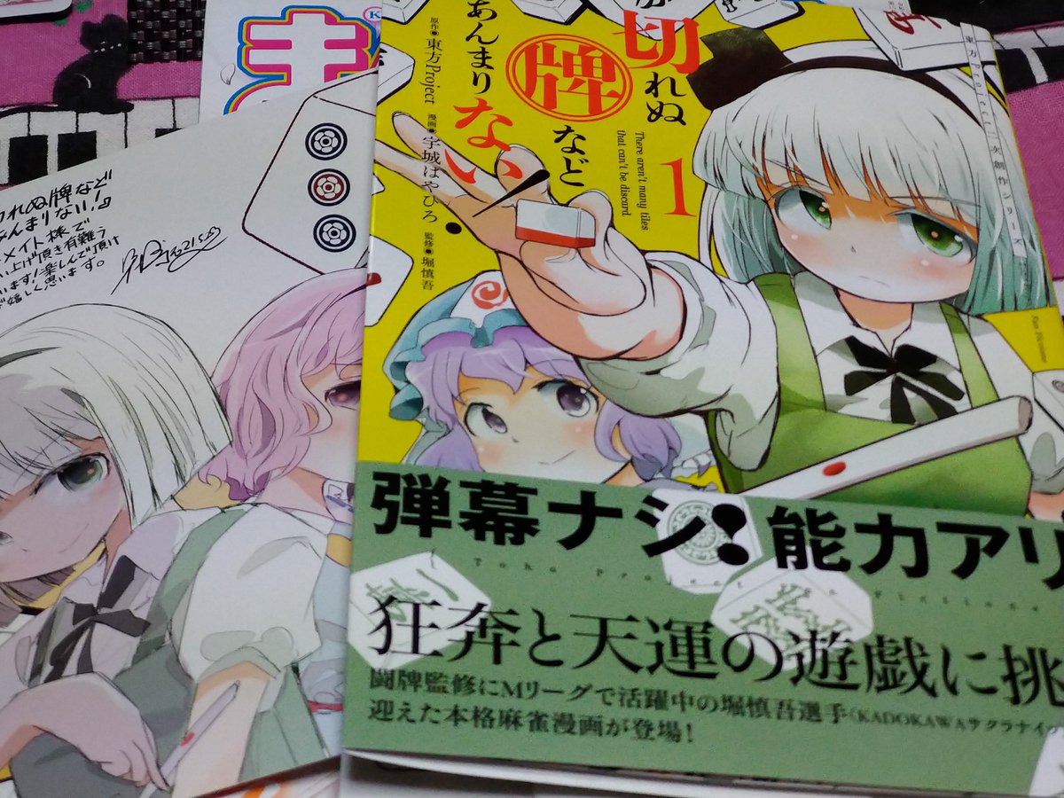 切れぬ牌などあんまりない 切れぬ牌などあんまりない