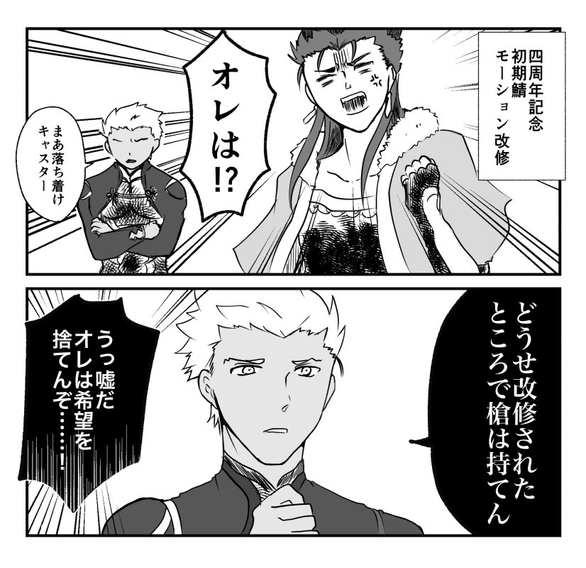 ことあるごとに槍が欲しいモーション改修待ちキャスニキネタをキャス弓を添えて描いてる 