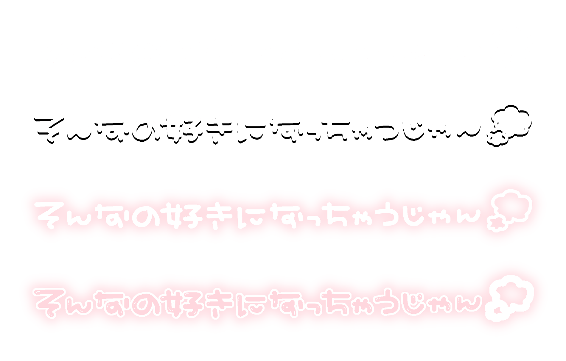 おもち 有償再開 絵文字 Iphone 顔文字 ハート そんなの好きになっちゃうじゃん 透過 素材 スタンプ 量産 隠しきれないオタク ヲタク おたく ぽたく ストーリー Gif 現場 まとめ 地下 アイドル チェキ 白文字 T Co 05l19xn78o Twitter