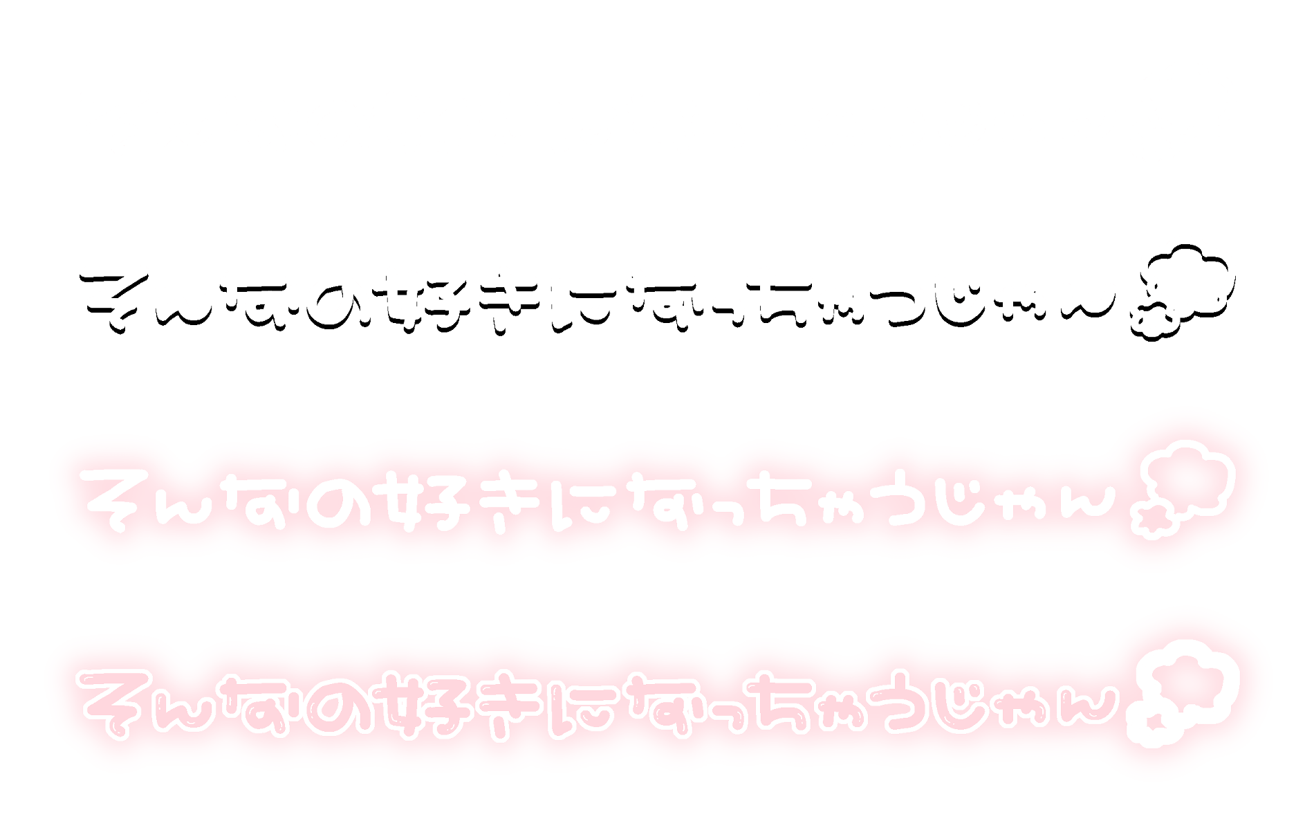 おもち 有償再開 在 Twitter 上 絵文字 Iphone 顔文字 ハート そんなの好きになっちゃうじゃん 透過 素材 スタンプ 量産 隠しきれないオタク ヲタク おたく ぽたく ストーリー Gif 現場 まとめ 地下 アイドル チェキ 白文字 T Co 05l19xn78o Twitter