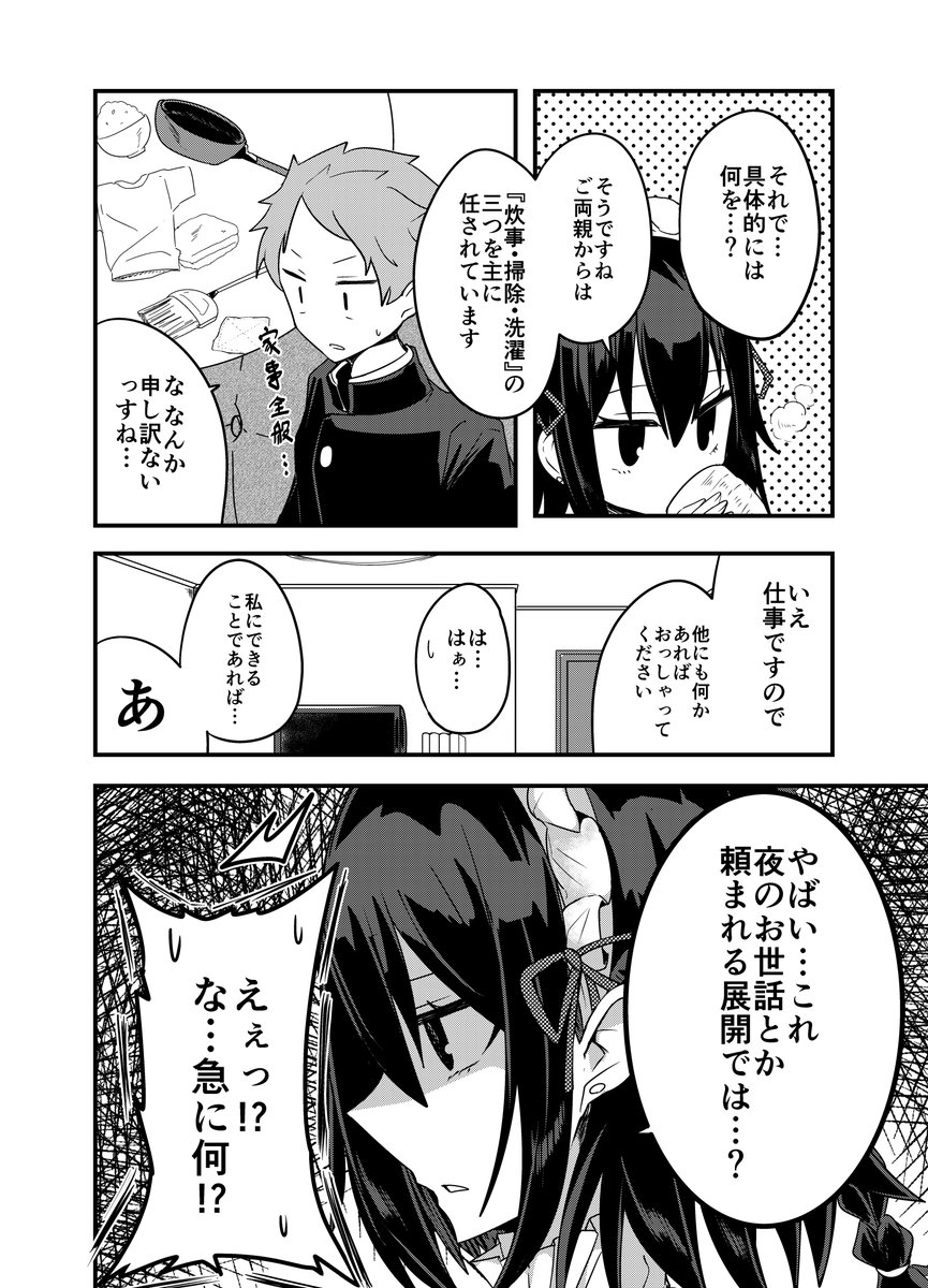 心の声が漏れやすいメイドさんが家に来た(3/5) 