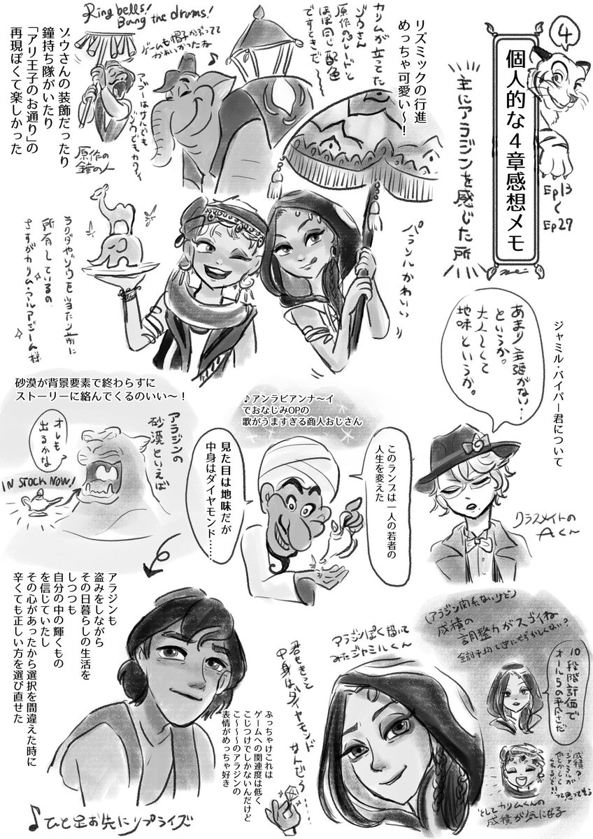 ジャス姫が出てきたのがとても嬉しくてものすごいデカさで描いたの懐かしい
映画を思い出せるシーンが散りばめられた本当に素敵なストーリー…
オバブロ後の本心を知らない時だから描けたし、このイラスト描いたお陰でジーニー描く速度が上がった🧞‍♂️ 