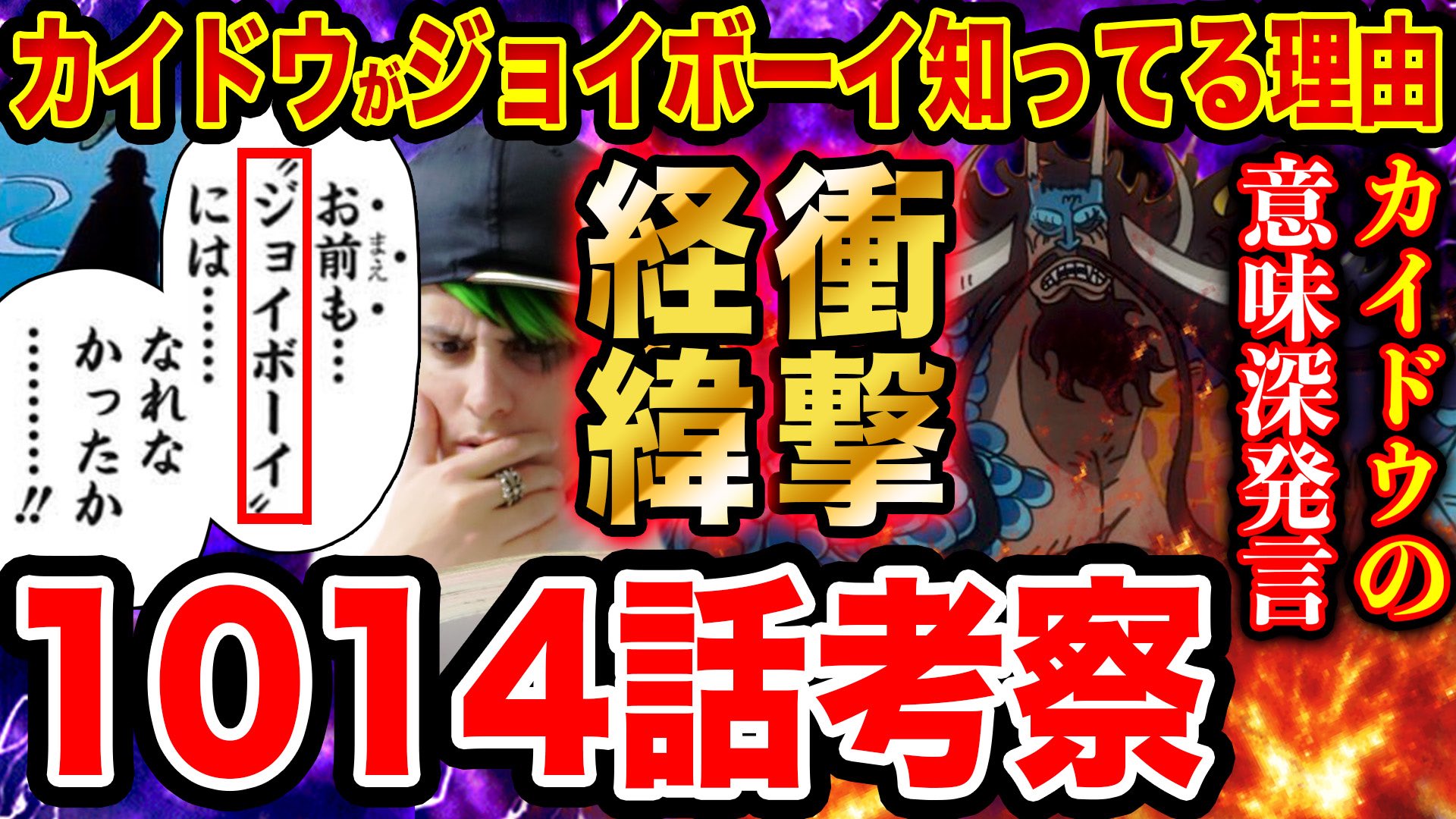 ট ইট র Monstersjohn Tv Staff 1014話 Onepiece考察 象主がワノ国まで来てる伏線 モモの助が伝えたい内容 T Co Gdmrer8wzf ワンピース考察 なぜカイドウはジョイボーイを知ってる 錦えもんの生死 フーズフー正体伏線 T Co