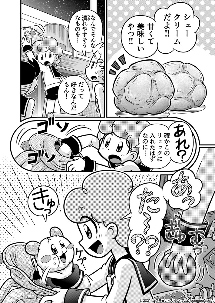 Twoucan Sf漫画 の注目ツイート イラスト マンガ コスプレ モデル Twoucan Sf漫画 の注目ツイート イラスト マンガ コスプレ モデル