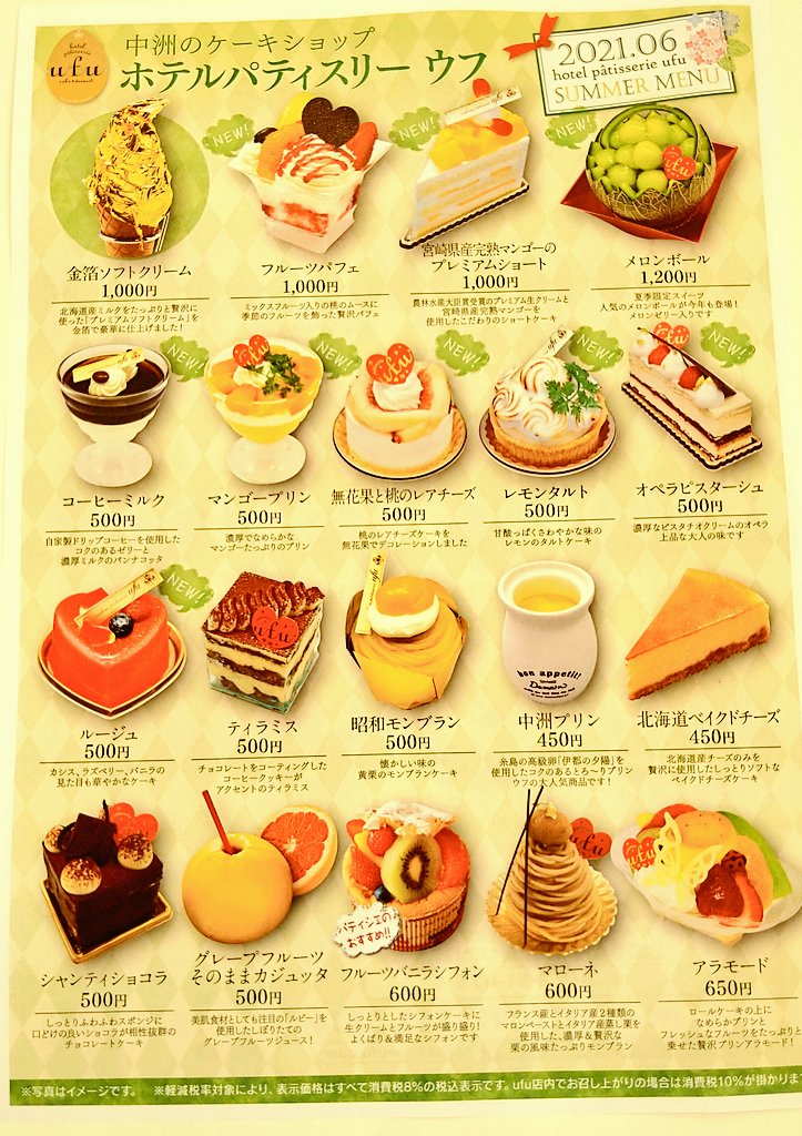 パティスリーufu ウフ中洲店 Patisserie Ufu Twitter