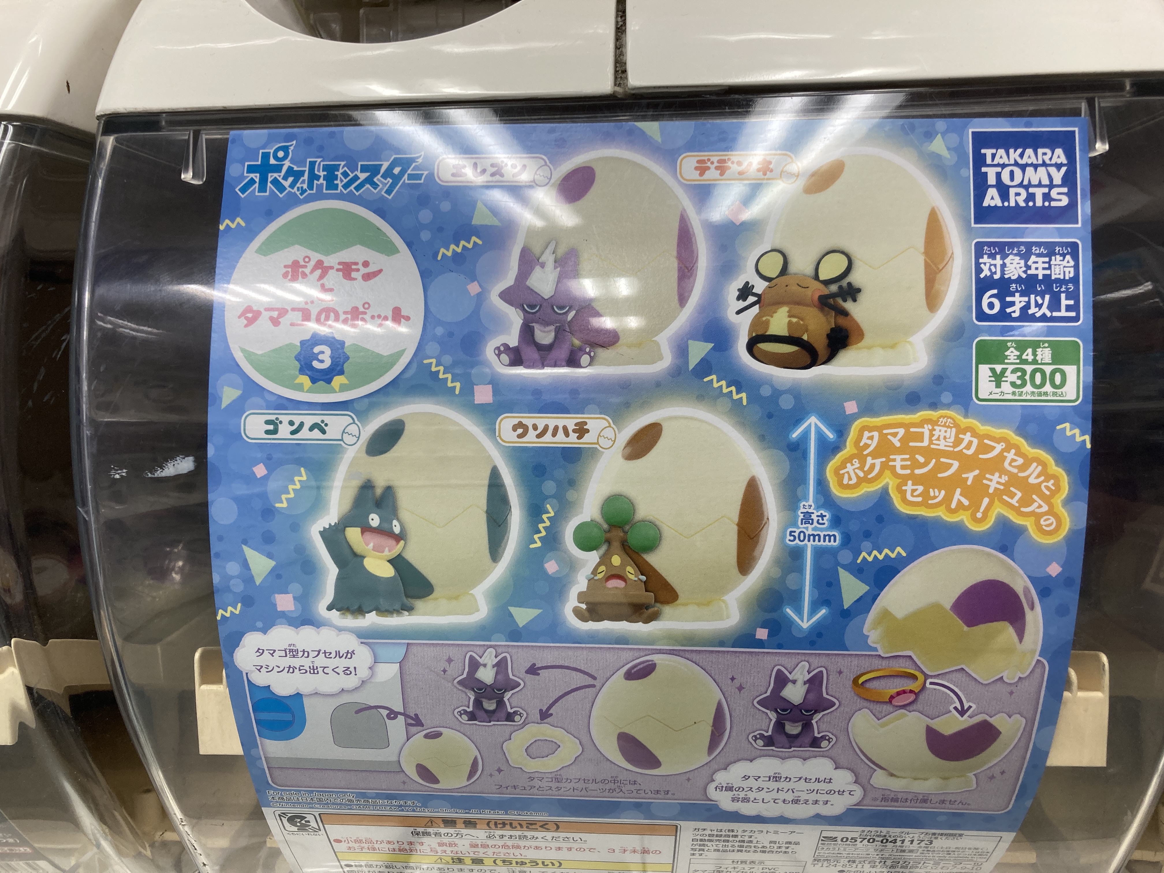 アニメイト新潟 1階カプセルトイコーナーに ポケモンとタマゴのポット3 サンリオキャラクターズ Love いちごショコラフィギュア 入荷しましたガタ T Co Qno5lcm7gn Twitter