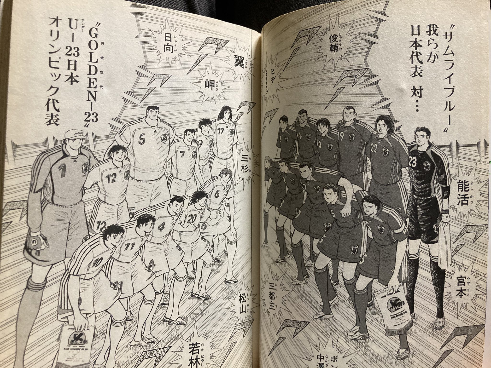 ひろぴこ ａ代表vs五輪代表はキャプテン翼で実現済み T Co Twbeblrouo Twitter