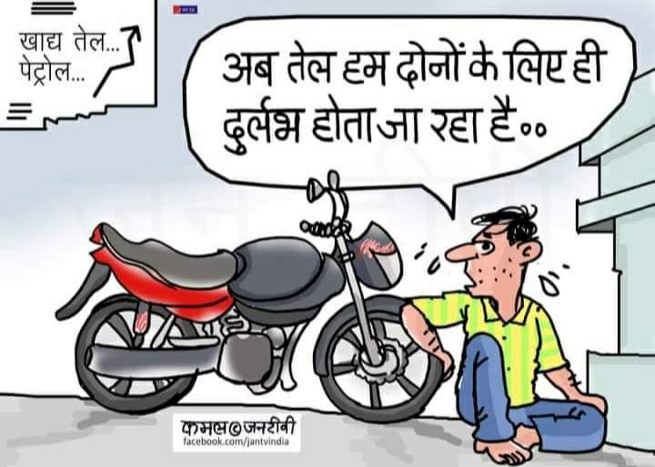 विकास रो रहा है 😥
