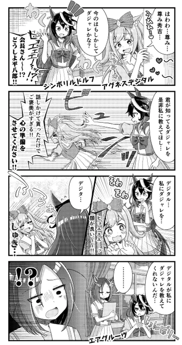 シンボリルドルフとアグネスデジタルとエアグルーヴの漫画を描きました。#ウマ娘 